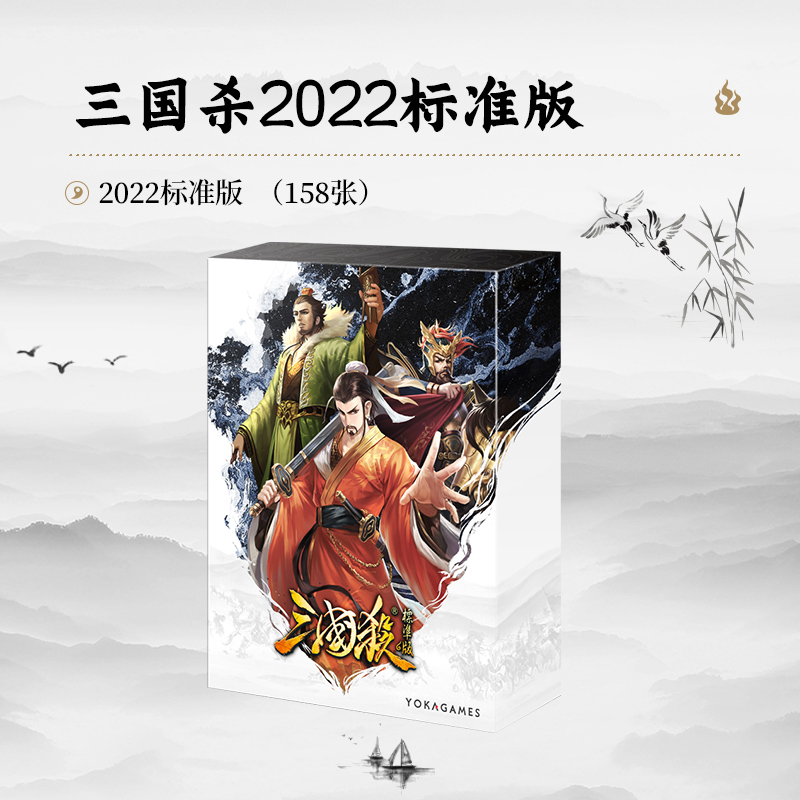 健芬欣游卡桌游三国杀基础版