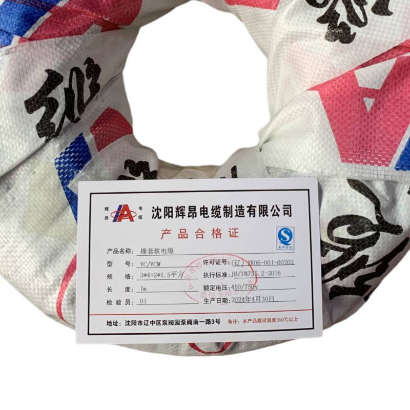 辉昂 橡套软电缆 YC/YCW 450/750V -3×4+2×1.5平方 米高清大图