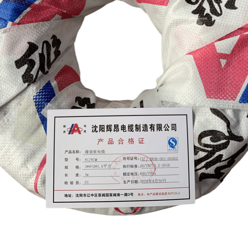 辉昂 橡套软电缆 YC/YCW 450/750V -3×4+2×1.5平方 米图片