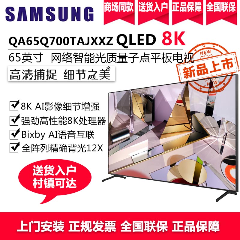 三星(samsung)qa65q700tajxxz 65英寸 8k超高清qled量子点hdr 人工