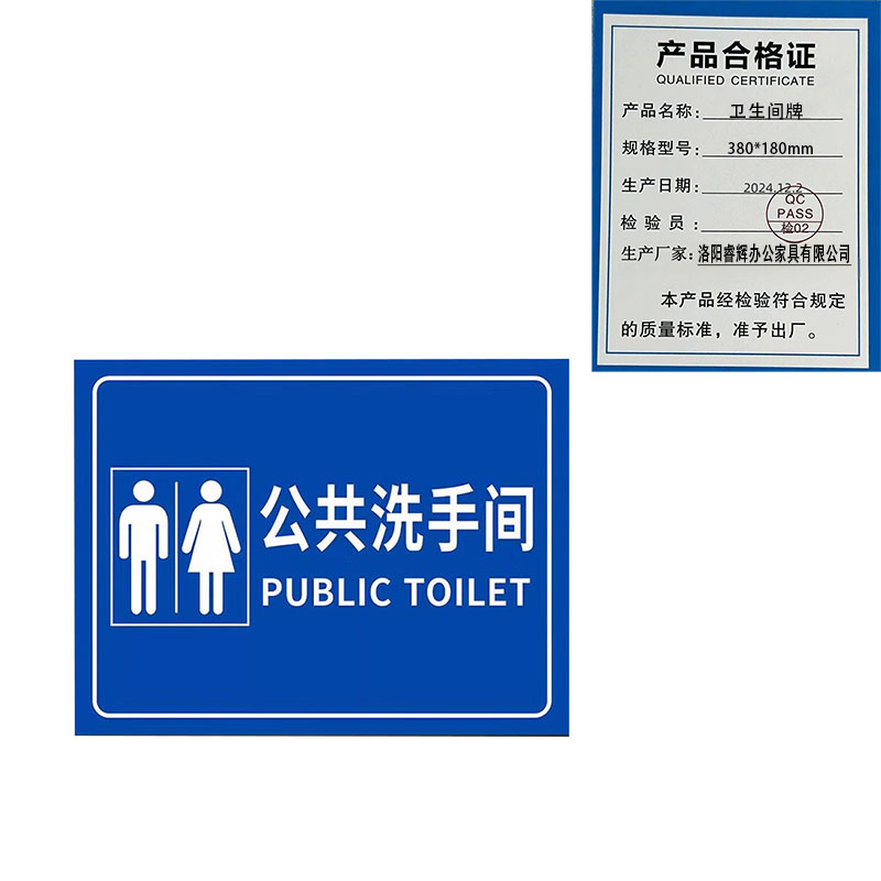 鑫睿辉 卫生间牌 380*180mm 个高清大图