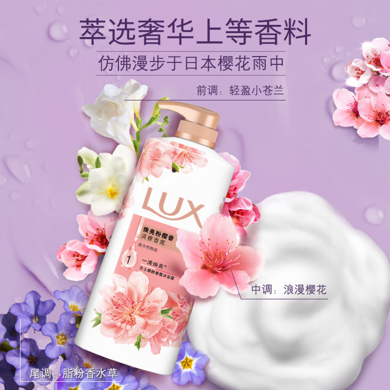 力士(LUX)焕亮粉樱香 淡雅香氛 爽肤沐浴乳720g 留香高清大图