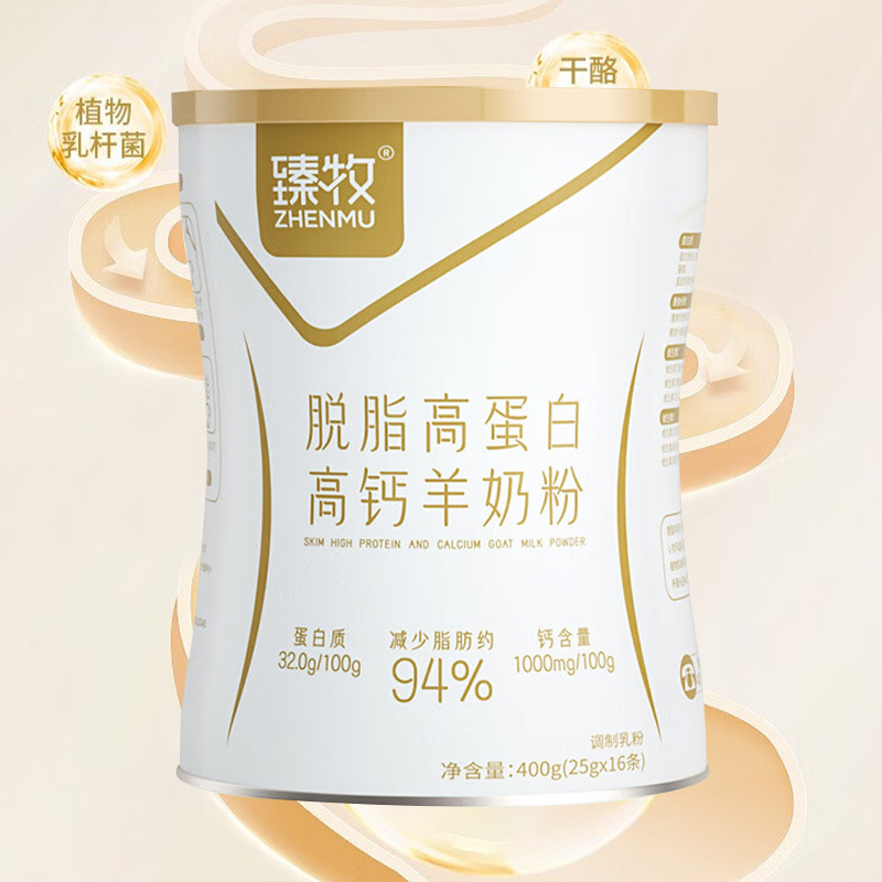 臻牧羊奶粉无蔗糖脱脂高蛋白高钙400g高清大图