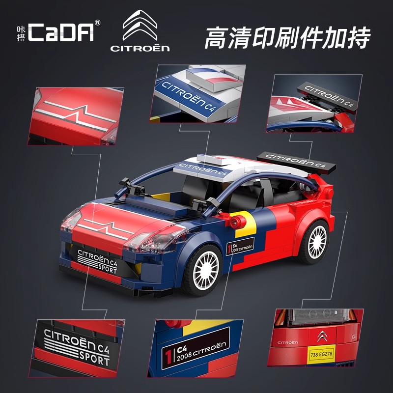 cada双鹰咔搭积木雪铁龙赛车模型跑车儿童益智拼装玩具男孩1663
