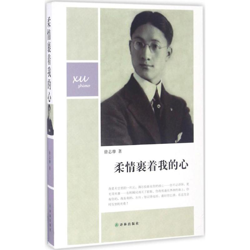 柔情裹着我的心