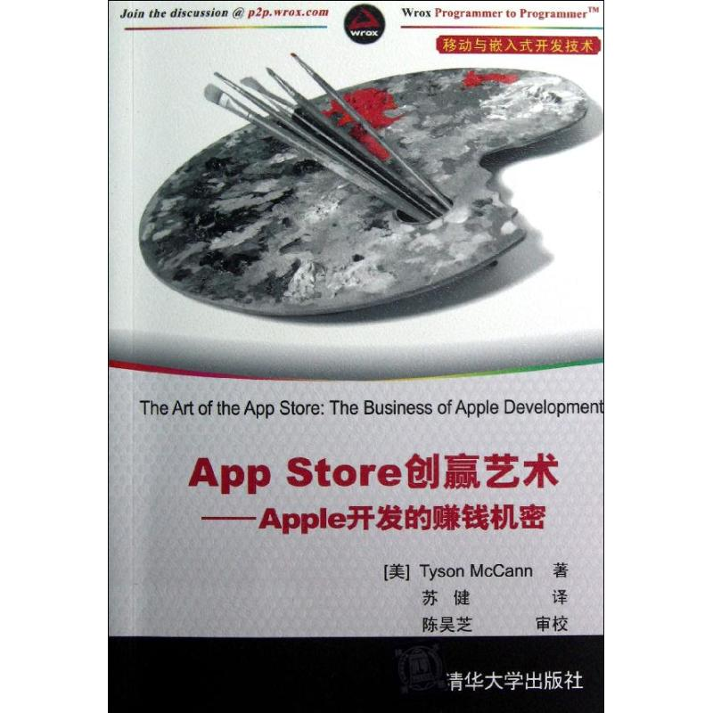 正版新书]AppStore创赢艺术——Apple开发的赚钱机密(美)麦卡恩9