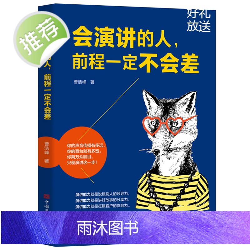 2册 会讲故事的人+会演讲的人,前程一定不会差 口才训练教程 高情商口才书籍 沟通艺术全知道口才训练 高情商口才速成练习高清大图