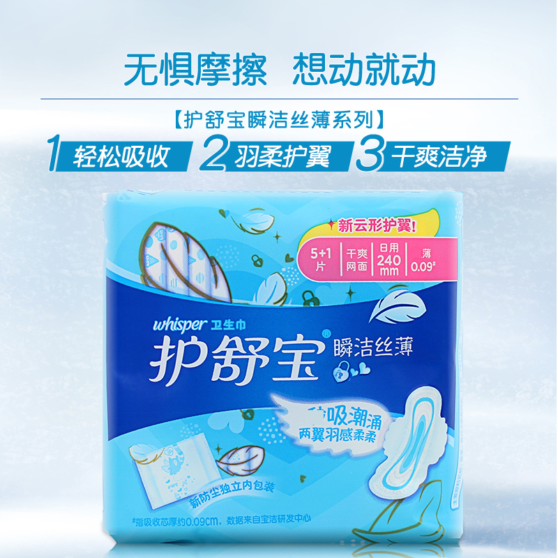 护舒宝纯棉卫生巾纯净无香型日用240mm 10片瞬洁丝薄超吸超透气柔软姨妈巾高清大图