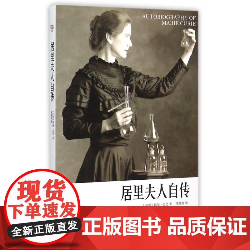 居里夫人自传高清大图