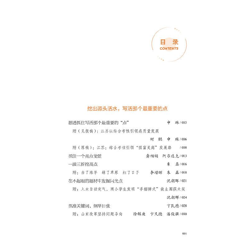 正版新书]人民日报写作课-学会断舍离费伟伟9787511573742高清大图