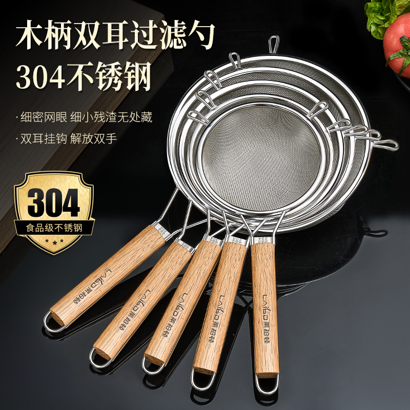 莱柏顿304不锈钢漏勺细网豆浆过滤网筛超细果汁大滤勺中药漏网勺打沫勺