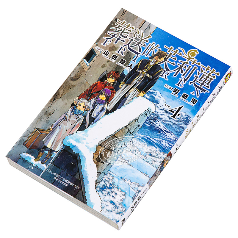 [正版]漫画 葬送的芙莉莲 4 山田钟人 台版漫画书 东立出版中商原版高清大图