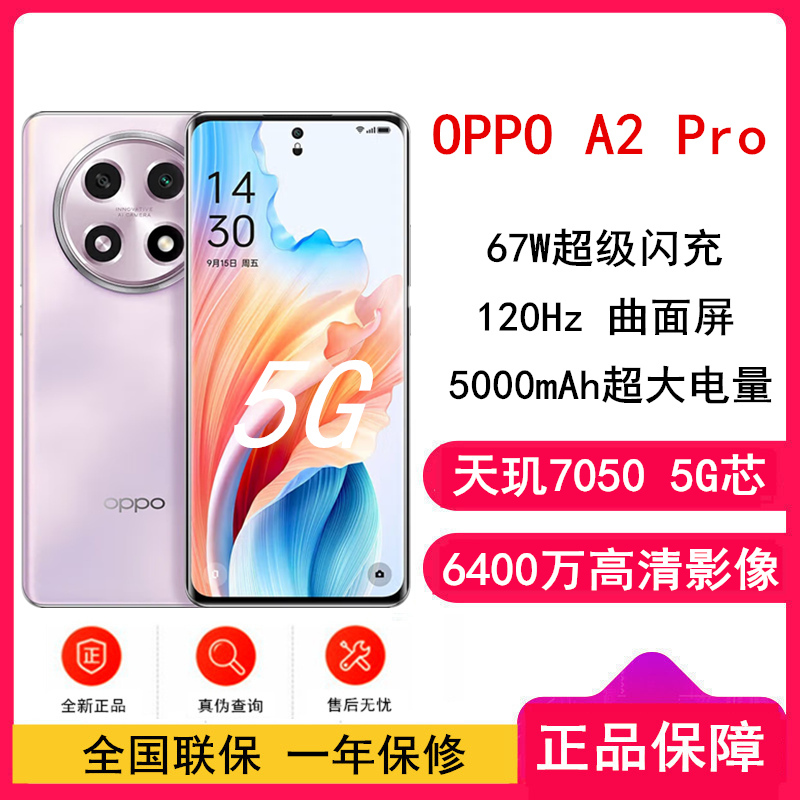 [全国联保]OPPO A2 Pro 暮云紫 12GB+256GB 天玑7050 5G芯片 6400万像素 120Hz OLED双曲屏 67W超级闪充 智能手机