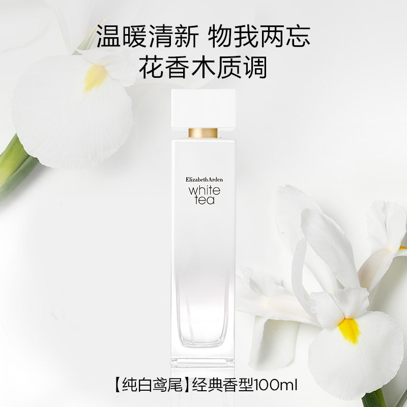 雅顿护理套装白茶100ml高清大图