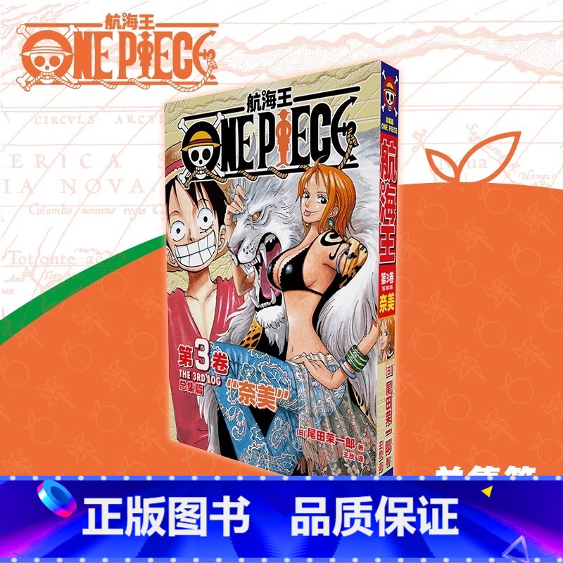 【正版】航海王.总集篇.第3卷