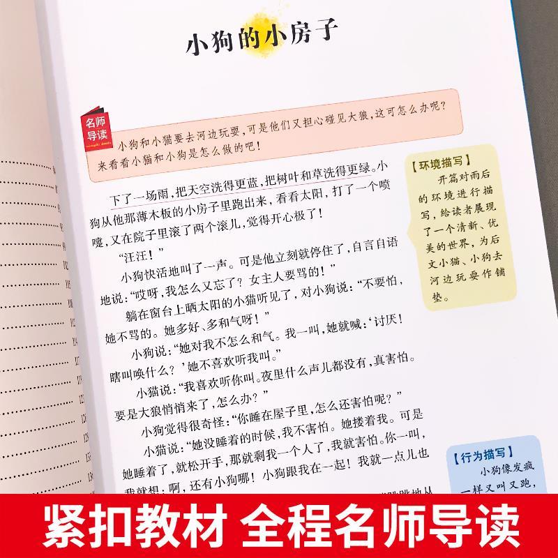 小狗的小房子 [正版]小狗的小房子名师导读带批注孙幼军著无障碍阅读彩图美绘版非注音版吉林大学出版社高清大图
