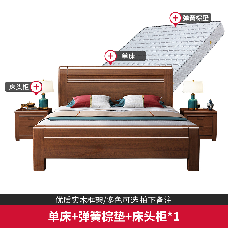 欧梵森 中式床实木床双人床1.8米主卧.2米大床现代中式卧室1.5米床简约现代双人大婚床单人床 胡桃木单床+20CM弹簧椰棕床垫+床头柜*1 箱框结构1800mm*2000mm