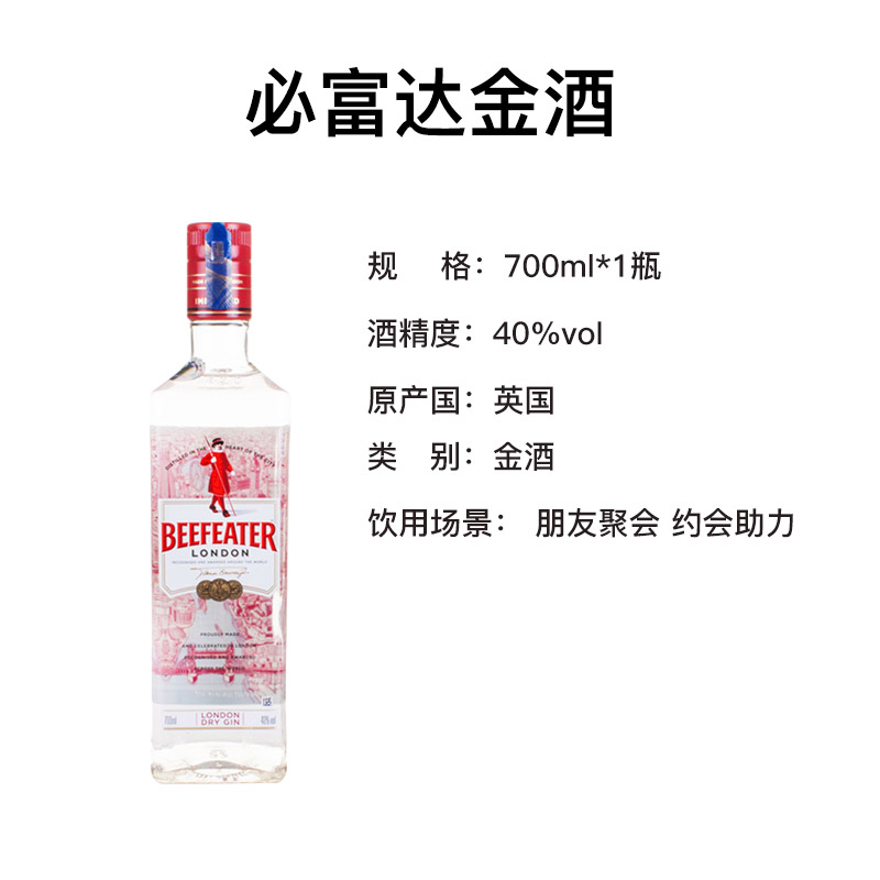 必富达金酒700ml/瓶高清大图