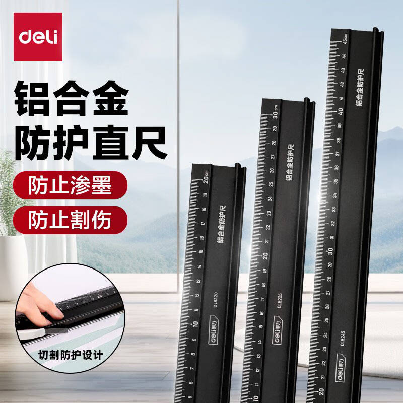 得力工具DL8230防护尺(黑)(把)高清大图