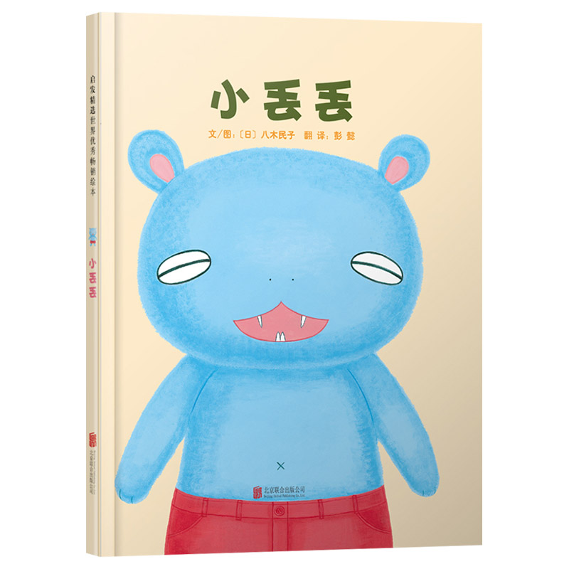 小丢丢 精装绘本 [正版]小丢丢启发硬壳精装图画书培养孩子懂得尊重珍惜身边一切的心灵成长绘本适合2岁以上亲子共读童书高清大图