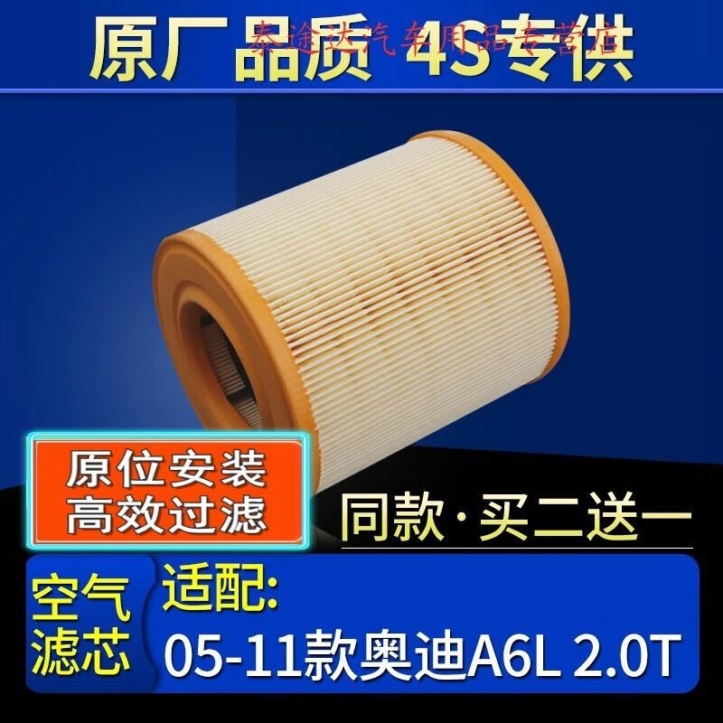 游枫亭适配05-11款奥迪A6L 2.0T 空滤空气滤芯格原厂滤清器汽车保养配件