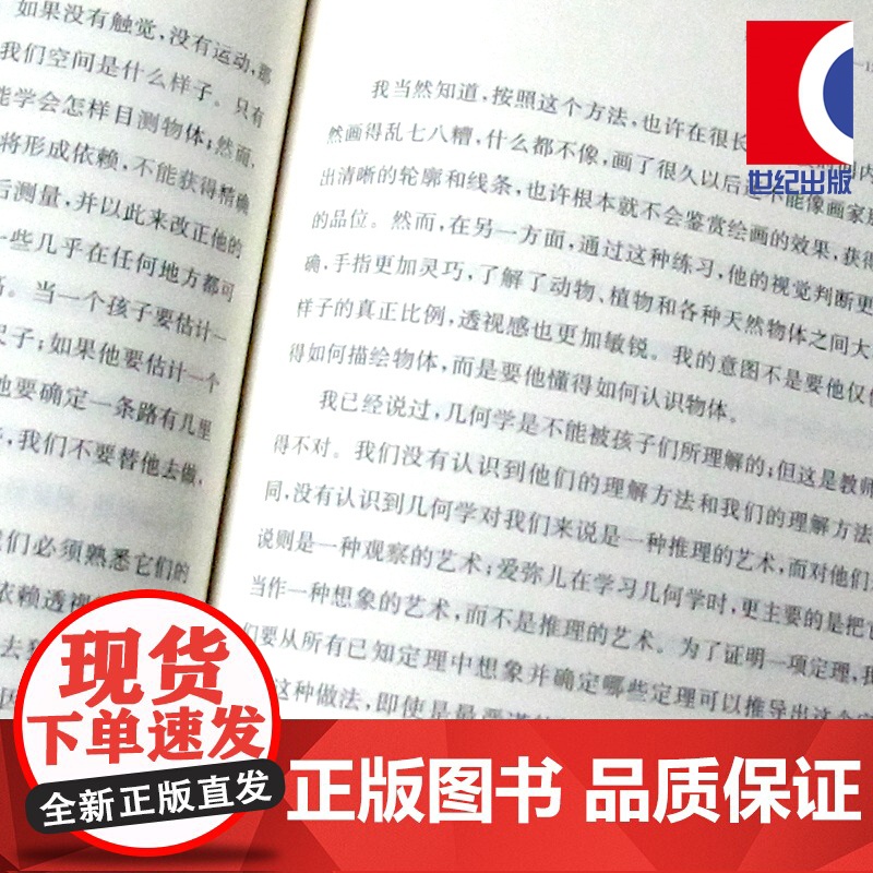 世界教育名著译丛:爱弥儿(精选本)教育名著 法国资产阶级民主主义者 杰出的启蒙思想家卢梭的重要著作 上海人民 世纪出版高清大图