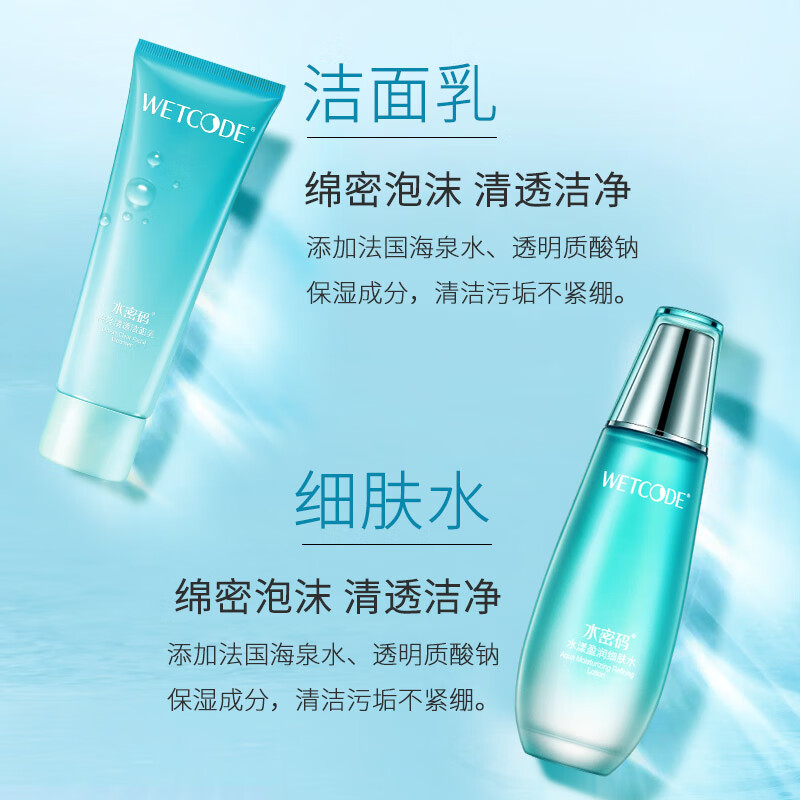 水密码 水盈清透三件套高清大图