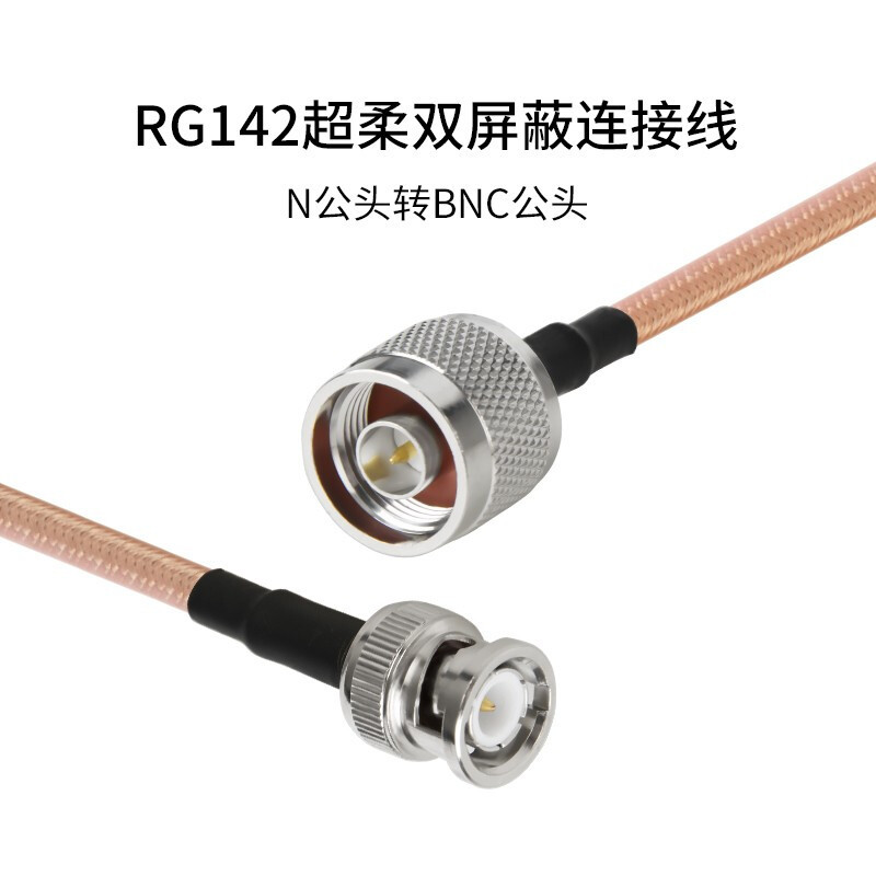 博扬 N公-BNC公射频线 高频RG142超柔转接线镀银双屏蔽SFF50-3高温线(0-6G) BY-142-N/BNC