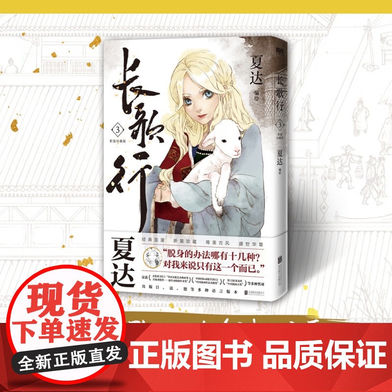 长歌行 新装珍藏版 第一辑 夏达 著 动漫高清大图