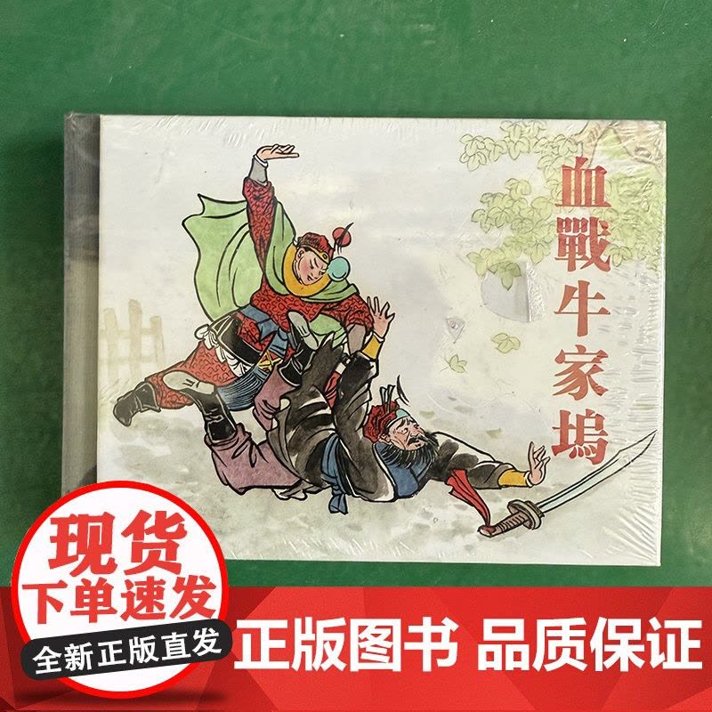 微瑕 双雄斗美+江南大四义50开精装连环画上海人民美术出版社,库存书介意者图片