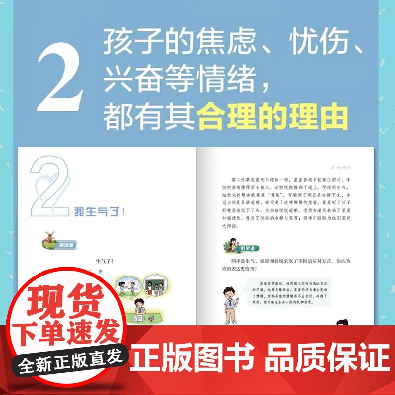 从心出发:我们的心理健康课(全三册)高清大图