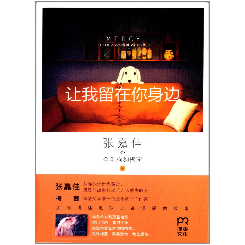 正版新书]让我留在你身边张嘉佳9787543899179高清大图