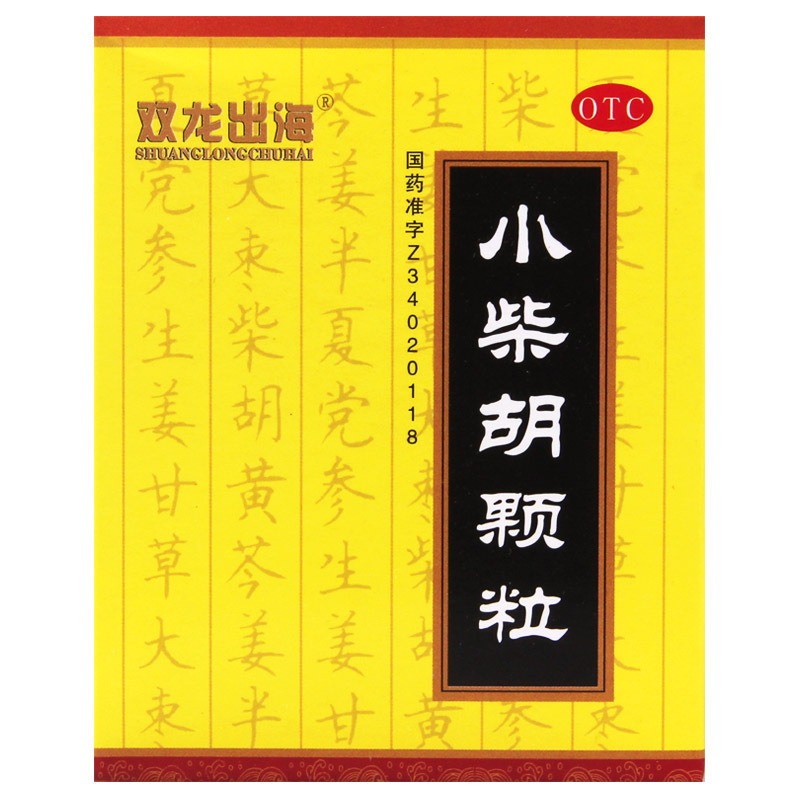 [10盒]双龙出海小柴胡颗粒10g*9袋/盒*10盒用于外感病邪犯少阳证症见寒热高清大图