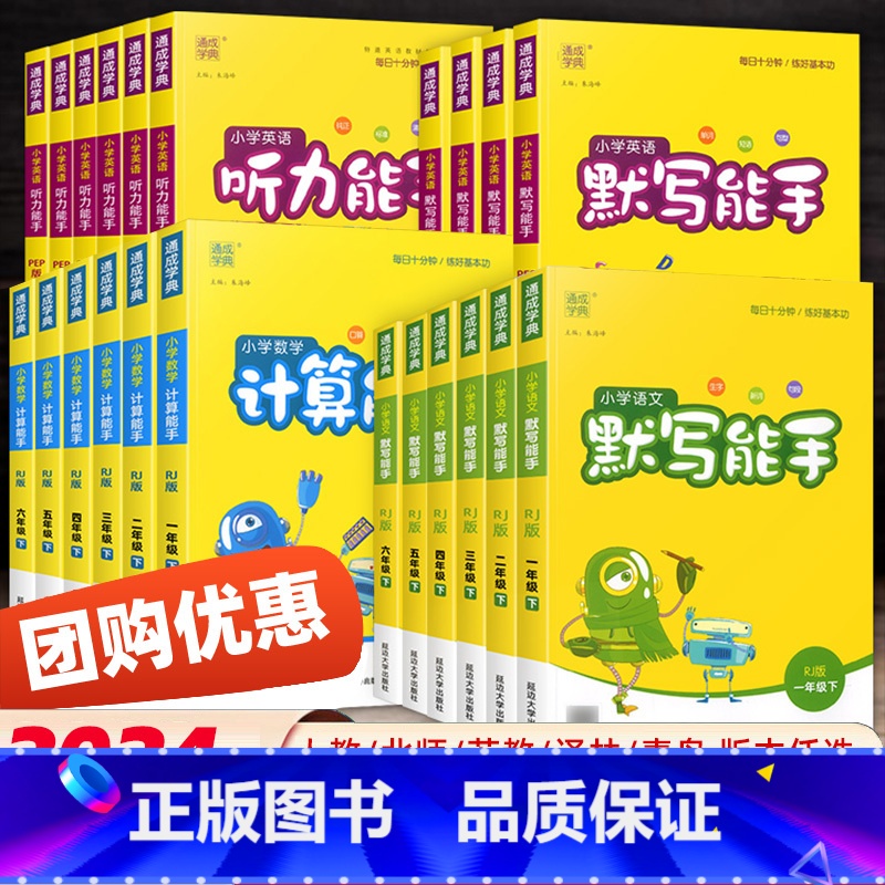 语文默写+数学计算[江苏专用 热卖❤️2本] 一年级下 [正版]2024计算能手默写能手一二三四五六年级上册下语文数学英