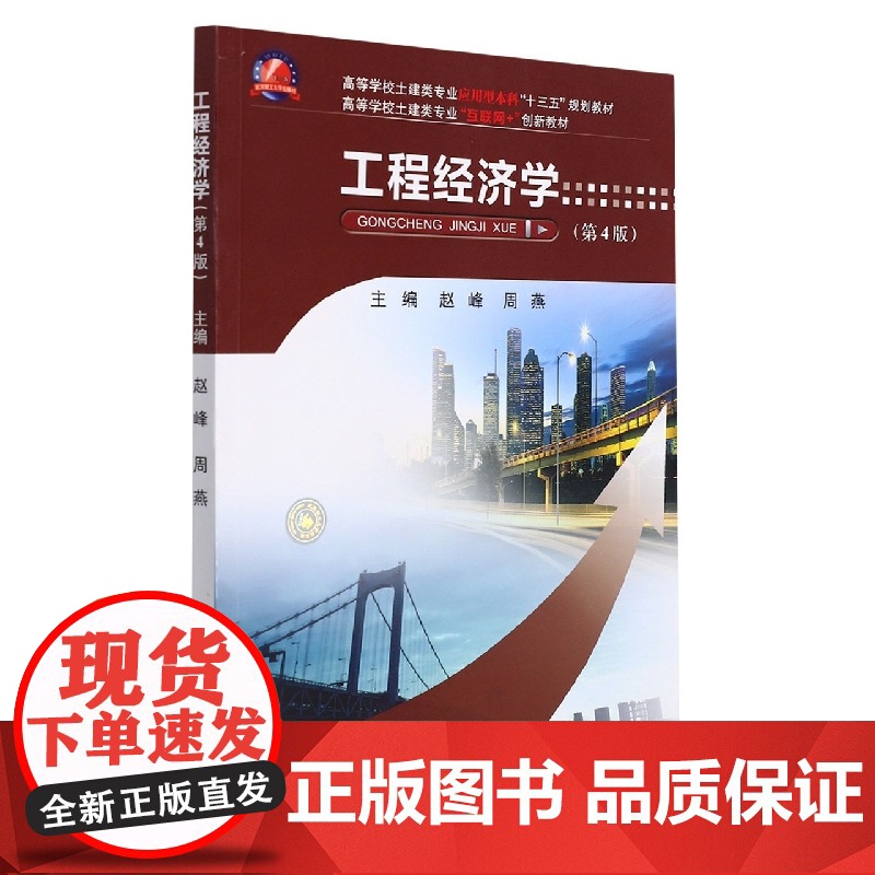 工程经济学高清大图