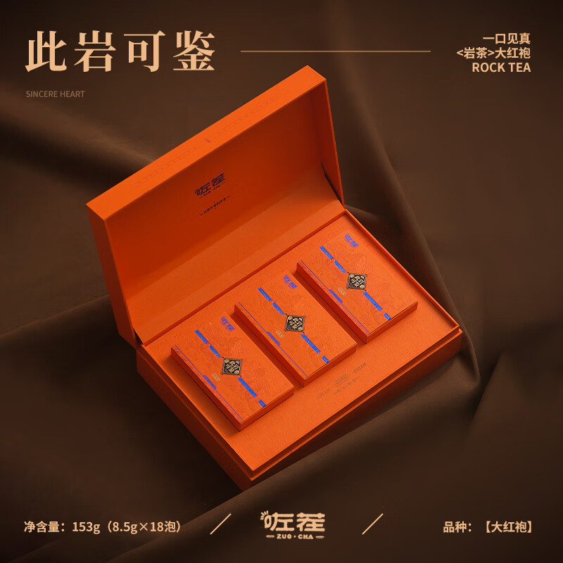 咗茬 此岩可鉴大红袍135g(8.5g*6泡*3)/盒高清大图