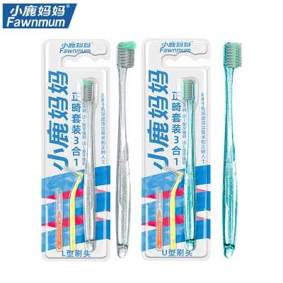 小鹿妈妈(FAWN MUM)正畸牙刷凹+凸型2支/卡