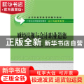 财经法规与会计职业道德