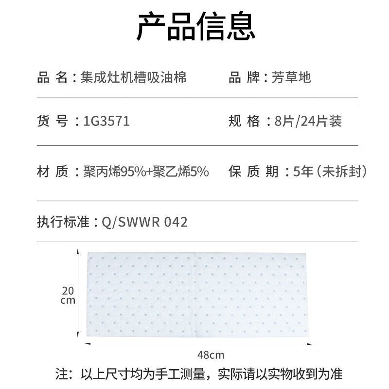 芳草地1G3571集成灶吸油棉8片厨房油烟机通用油槽吸油纸油盒过滤棉垫48*20cm高清大图
