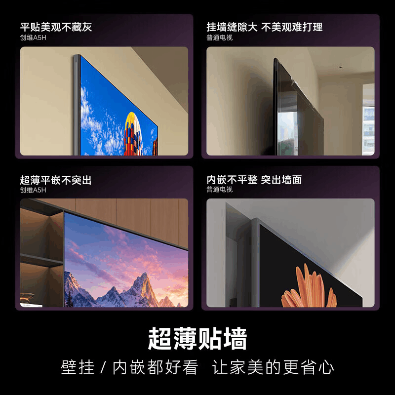 创维电视100A5H 超高清4k平板电视 100英寸图片