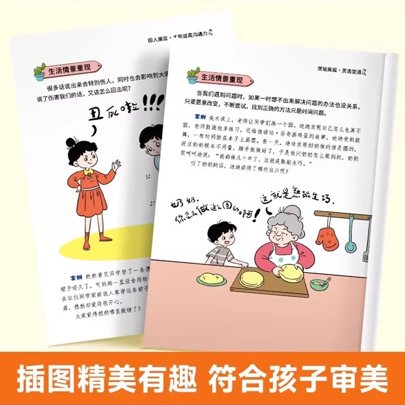 [推荐2册]变通思维+鬼谷子 [正版]抖音同款变通漫画版思维漫画书籍三只河马受用一生的学问儿童版全彩版人情世故的书升级思