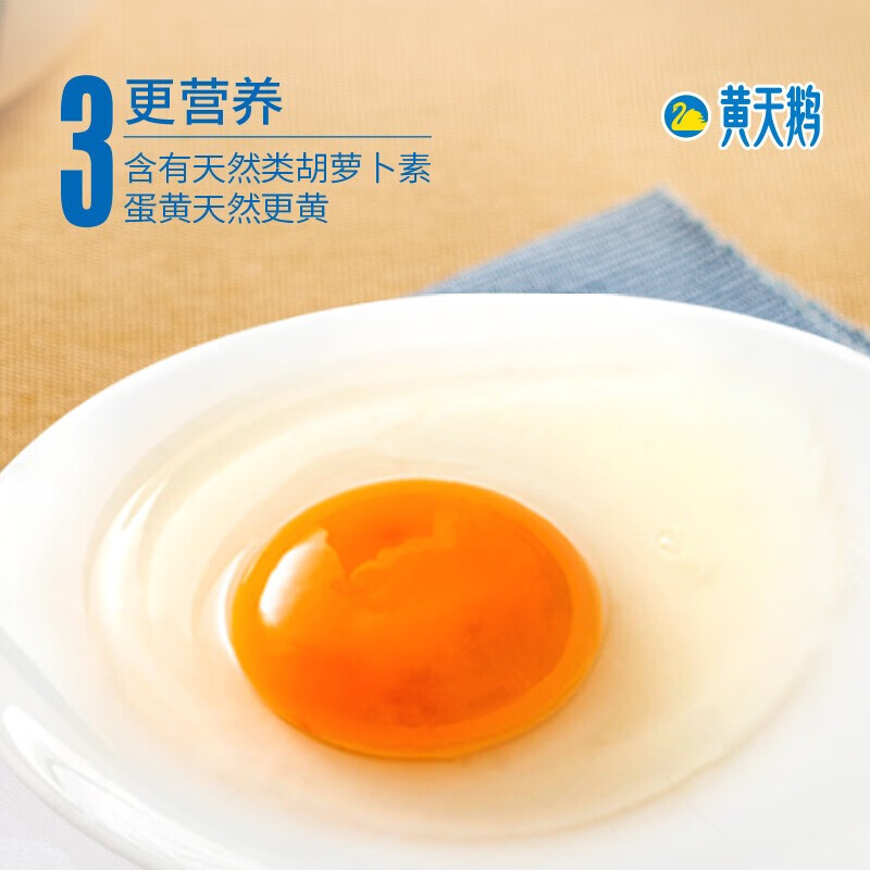 黄天鹅可生食鸡蛋30枚装高清大图