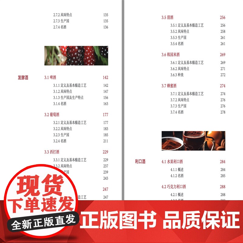 万国酒闻 世界各酒种科普百科 伏特加 威士忌 白兰地 葡萄酒 白酒 红酒 朗姆酒 发酵酒 蒸馏酒 利口酒 药酒 酒类基础高清大图