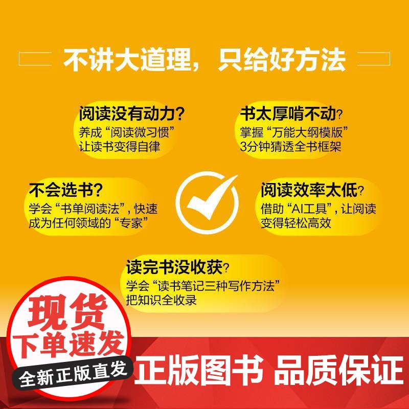 轻松阅读 如何高效阅读一本书 为现代人打开阅读之门 创新的阅读方法 打造个人书单 输入知识输出的艺术个人成长变现实用手册高清大图
