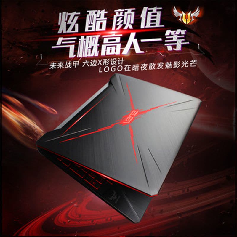 华硕(ASUS)飞行堡垒6代FX86FE8750 15.6英寸笔记本电脑吃鸡发烧游戏本 标压四核i7-8750H 16GB 512GB固态 GTX1050Ti-4G独显 定制火陨版图片