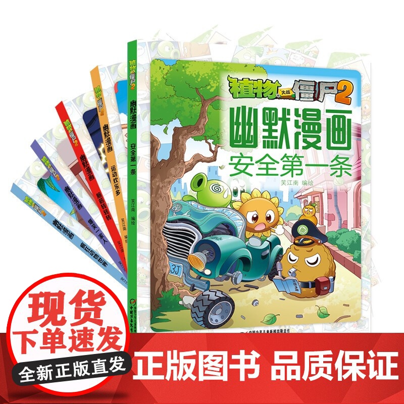 植物大战僵尸2幽默漫画 共5册 7-10岁 笑江南 著 童书漫画高清大图