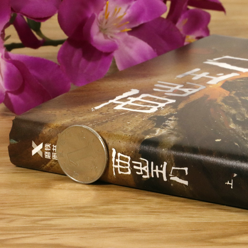 [醉染正版]18.8 西出玉门 上册 尾鱼诡异恐怖惊悚悬疑推理犯罪玄幻小说作品盗墓鬼故事书籍半妖司藤四月间事七根凶高清大图