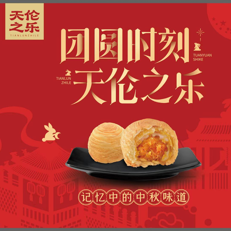 天伦之乐同乐590g 广式凤梨味奶黄酥心月饼中秋月饼礼盒