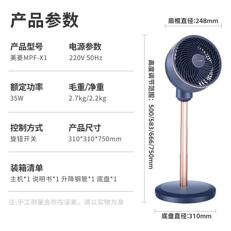 美菱空气循环扇MPF-X1