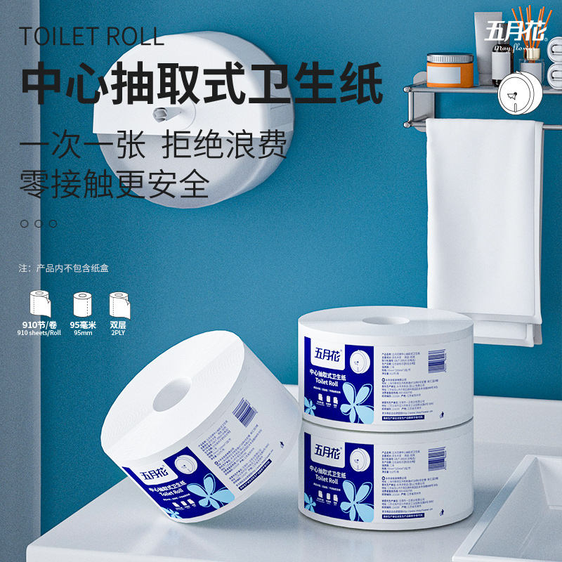 五月花中心抽大卷纸12卷厕纸酒店专用大盘纸商用整箱中间抽取式厕所纸巾卷纸高清大图